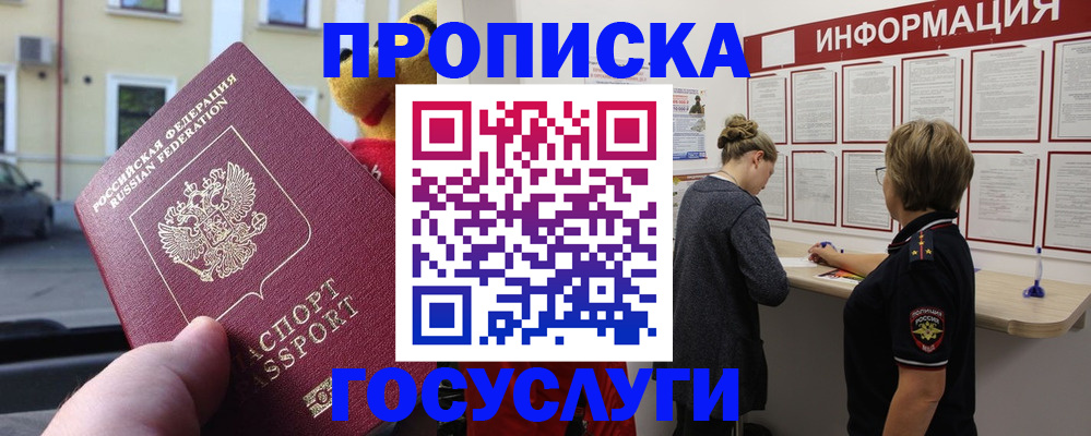 прописка для работы в Кизляре