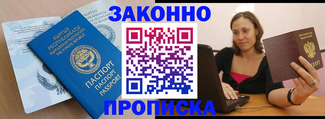 временная прописка в Кизляре