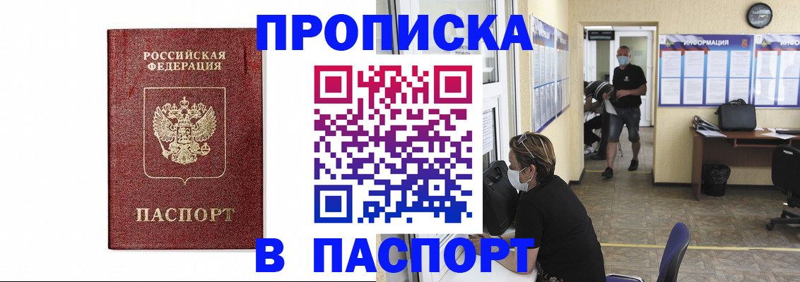 прописка ребенка в Кизляре